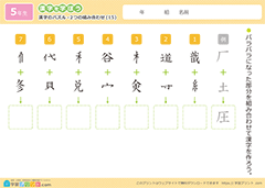 漢字のパズル（2つの組み合わせ）15
